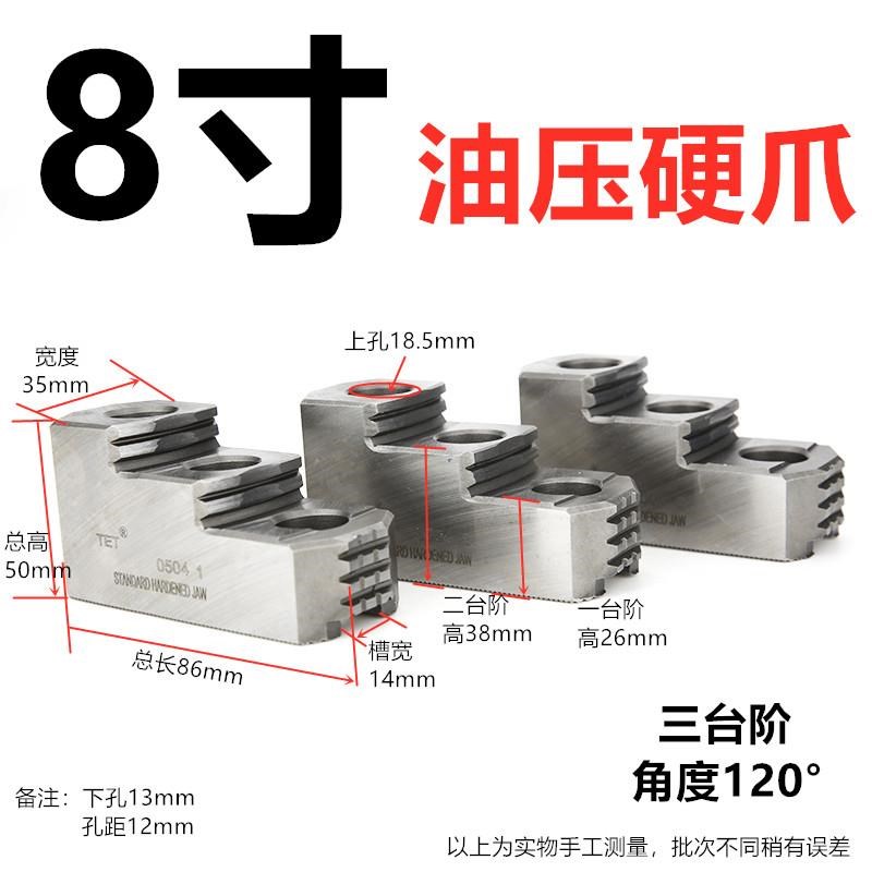 新款液压油压硬爪三爪动力卡盘v卡爪液压卡盘强力硬爪6寸8/10/包