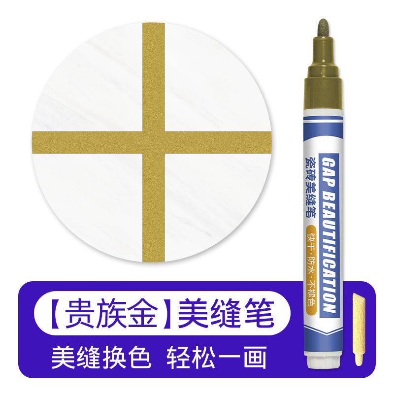 美缝笔专用缝隙填补修色笔瓷砖地A砖修补充勾缝剂防水家用工具修