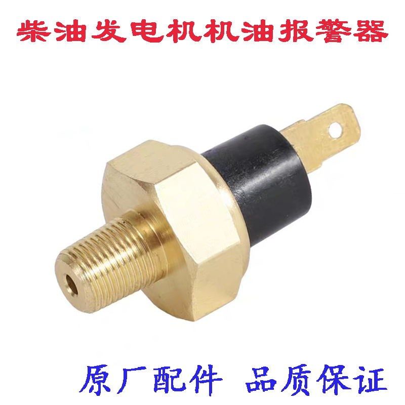 柴油发电机配件186F188F192195F风冷柴油机机油报警器5/8KW传感器,橡塑材料及制品,橡胶管,淘宝优惠券,粉丝福利购,淘宝优惠卷