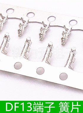 DF13端子 簧片接插件 铜件 连绕端子 1.25mm双排接线端子 冷压头