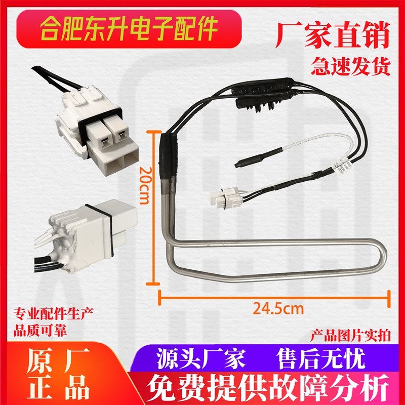 适用海信容声冰箱BCD-190WKD1DE/191WKD1DE-加热管加热器除霜器