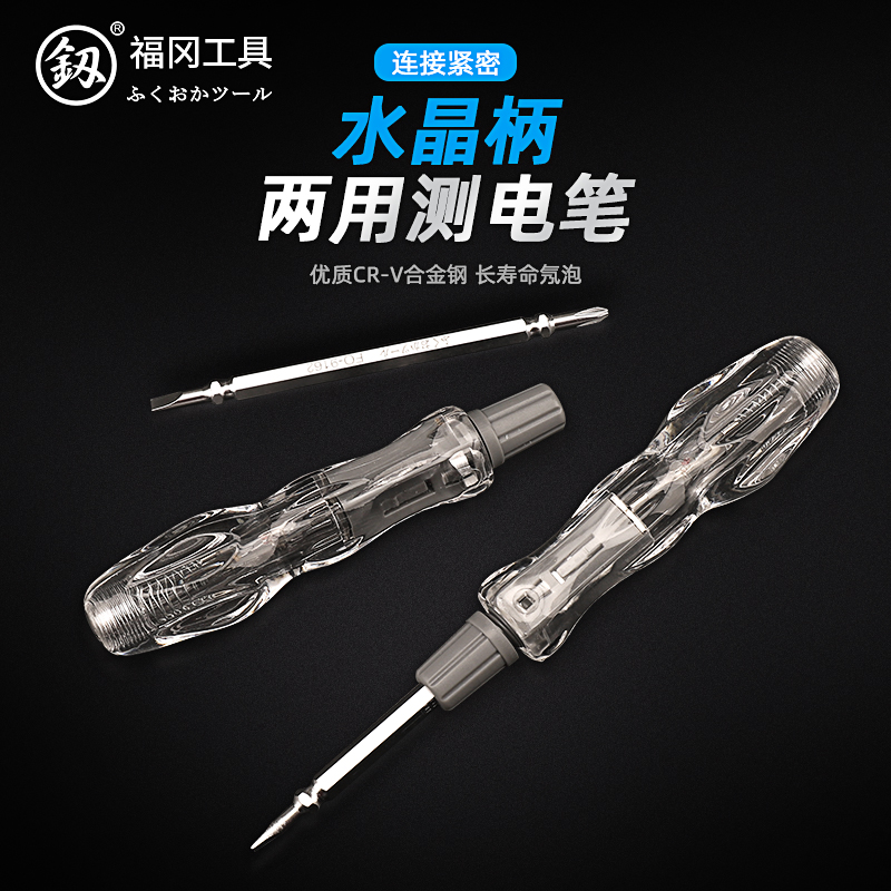 日本福冈双头测电笔螺丝刀两用电工专用线路检测多功能家用试电笔