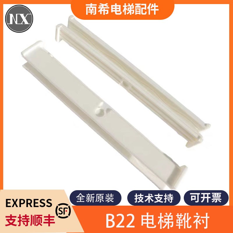 电梯靴衬B22导靴16mm 10 DX1B DX1C适用奥的斯永大蒂森富士电梯