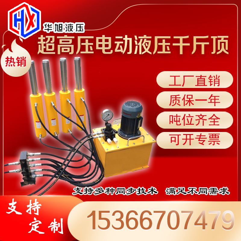分离式电动液压千斤顶 双作用 可多台同步 吨位齐全 50吨 100吨