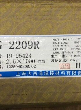 大西洋CHG-2209R不锈钢焊丝ER2209氩弧焊1.6 2.0 2.5 3.2mm直条