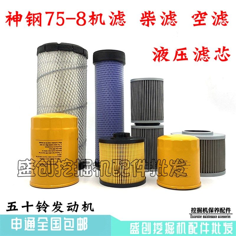 神钢挖掘机SK75-8五十铃机油格柴油空气滤芯油水纸柴液压回油配件,搬运/仓储/物流设备,其他起重搬运设备,淘宝优惠券,粉丝福利购,淘宝优惠卷