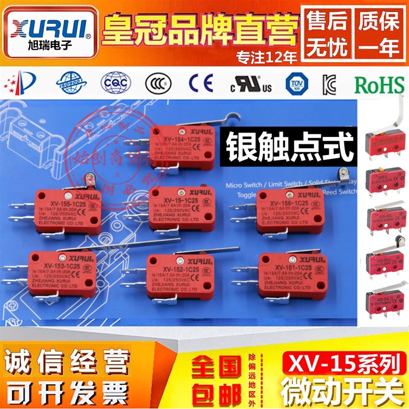 旭瑞XV-15/151/152/153/155/156-1C25银触点XSS-5GL2/13微动开关