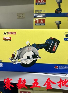 东成锂电电圆锯DCMY140充电式无刷木工55寸手提圆盘锯东城切割机