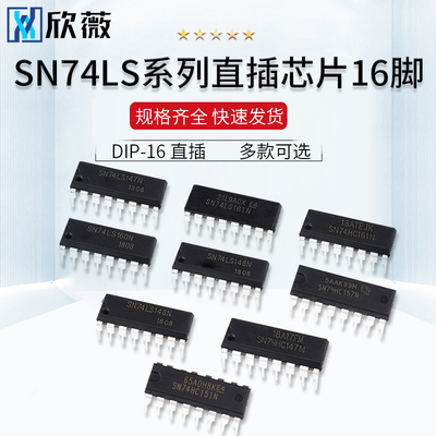 SN74LS145 147 148 151 153 157 160 161 162 163N芯片DIP-16直插