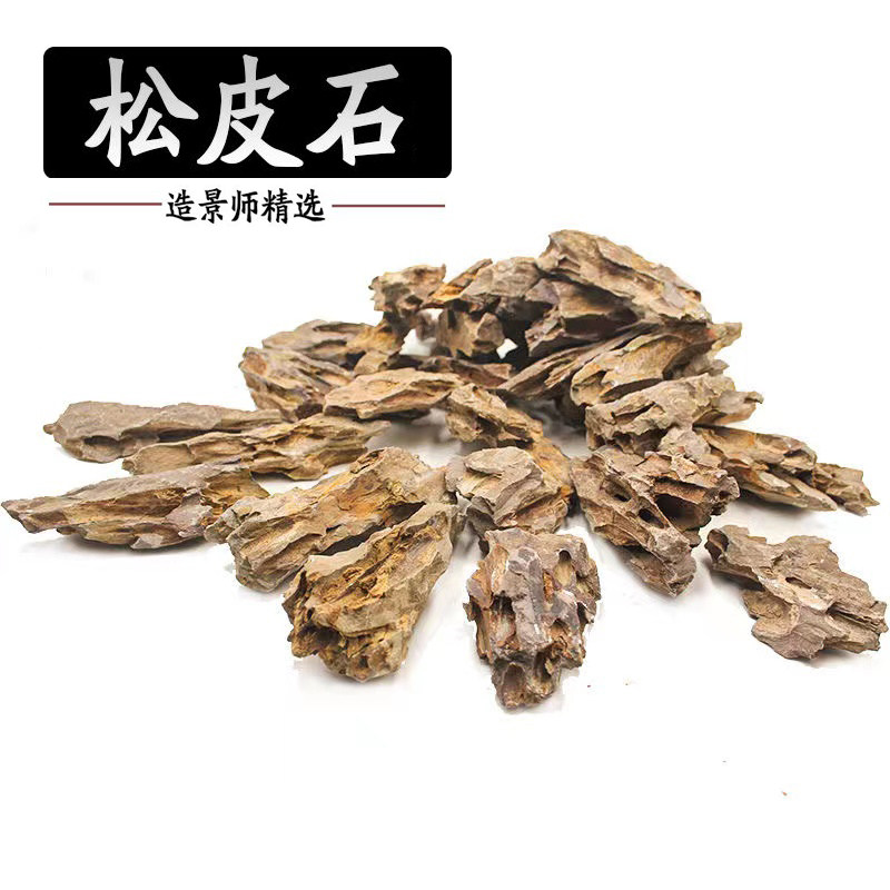 天然造景松皮石盆景盆栽装饰水陆雨林鱼缸水族箱微景观假山石摆件,3C数码配件,USB多功能数码宝,淘宝优惠券,粉丝福利购,淘宝优惠卷
