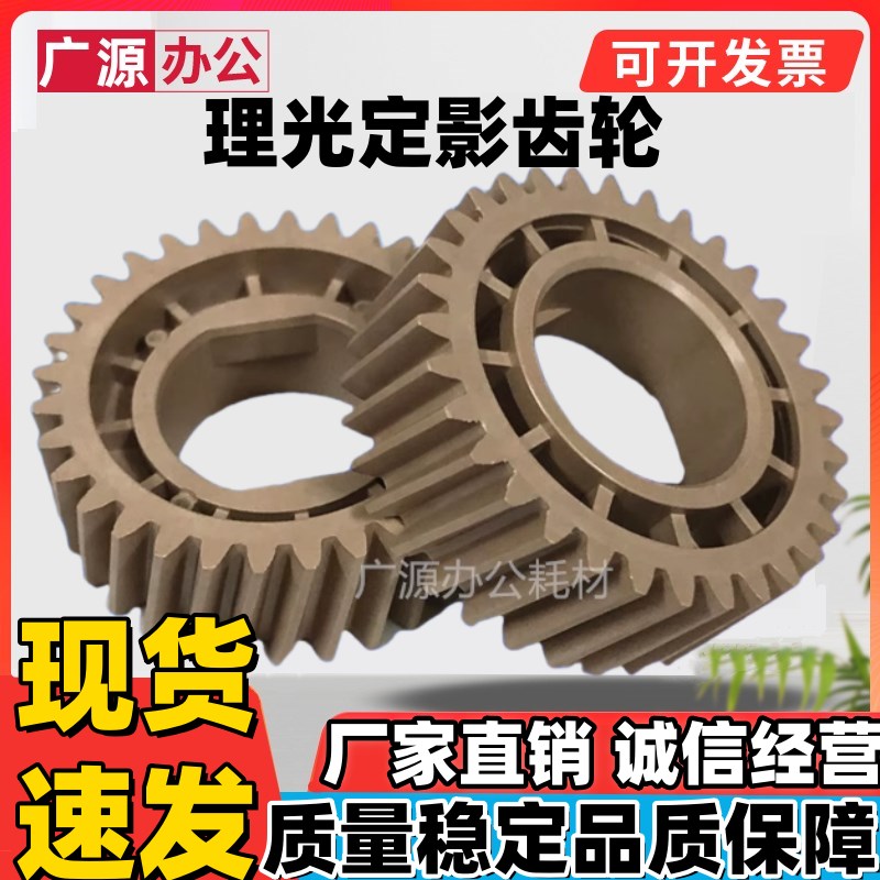 原装理光MPC5000C4000下棍驱动齿轮C4501 C5501定影齿轮 彩机齿轮