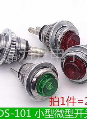 DS-101 8MM 小型微型带灯无锁开关自复位按钮 红色 绿色 (2个)