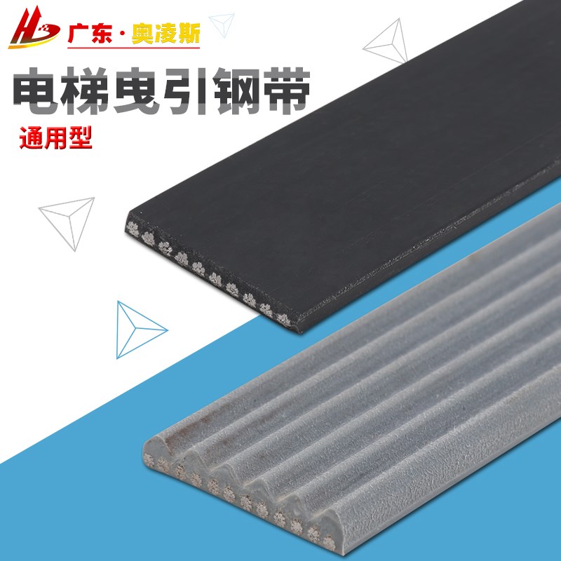 【包换包邮】电梯曳引钢带PV30PV40PV50PV60专用钢带适用西继迅达