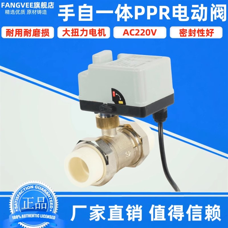 方威PPR电动球阀220V带手动两线常开常闭式铜水阀开关电磁阀dc24V