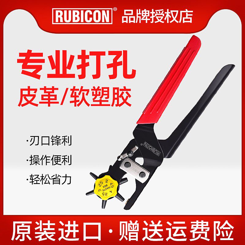罗宾汉皮带打孔器RPH-100多功能省力打孔钳腰带冲子打眼针织打孔