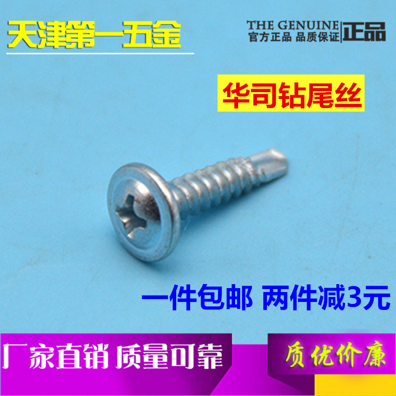 包邮国标十字大扁头钻尾丝自攻自钻燕尾钉螺钉大圆头华司螺丝M4.2