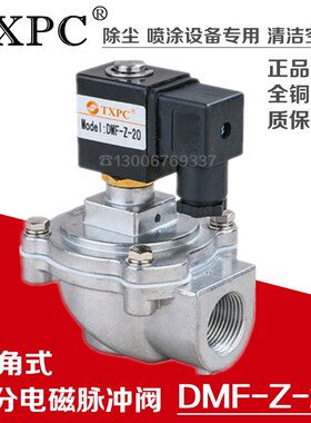 直角式6分电磁脉冲阀DMF-Z-20 清洁空气阀 排污阀 除尘电磁阀220V