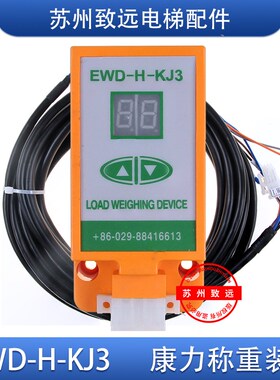 康力电梯称重装置EWD-H-KJ3电梯载荷控制仪超载开关全新原装