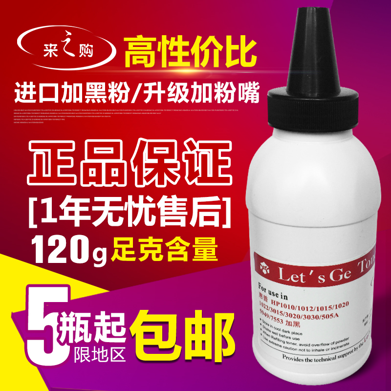 惠普HP1010 2612A M1005 1020 1018 12a 7115碳粉加黑包邮 120g