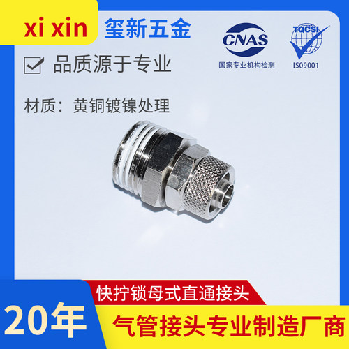 锁母式快拧直通终端气管接头 快拧接头 气动快拧直通接头直通螺纹