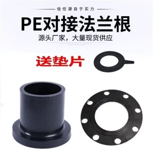 对接式PE法兰头  PE法兰套 铸铁法兰片配套 防腐法兰 110 160 200