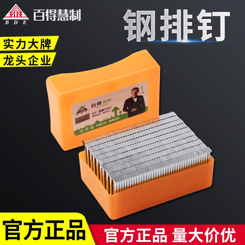 百得ST气动枪钉钢排钉钢钉水泥钉ST18 25 32 38 45 50 57 64