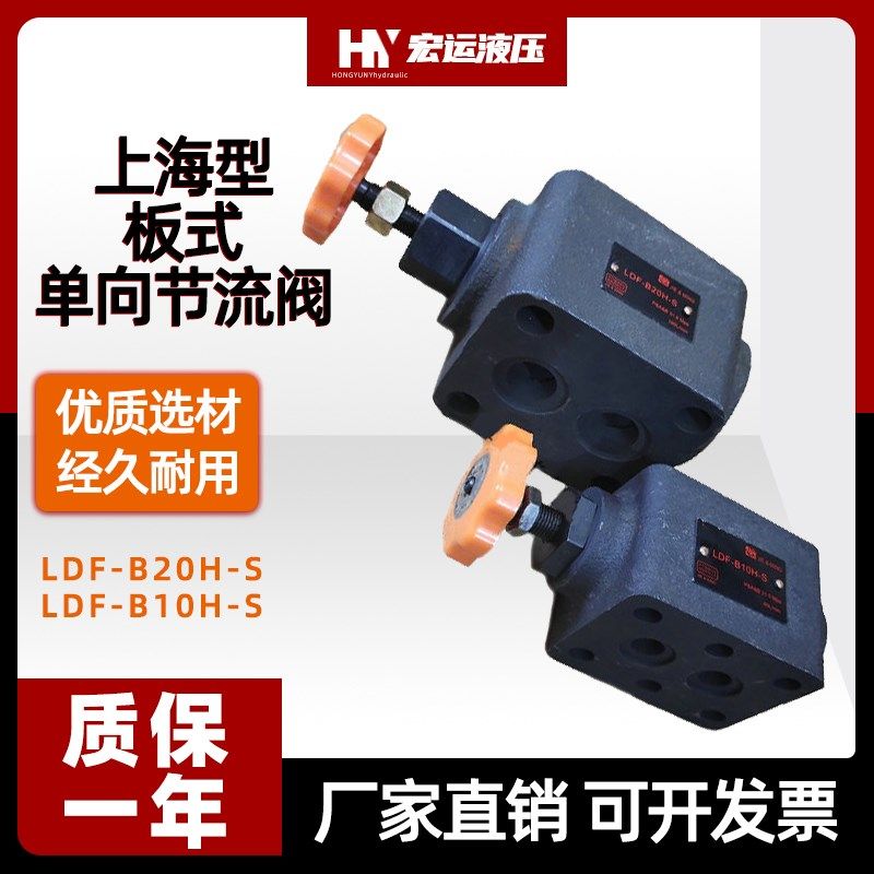 液压双向节流阀LDF-L10/20H调速阀LF-B10/20流量控制阀调节阀油缸