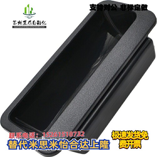 替代米思米AP-268-2-Black/Lvory塑胶单触嵌入式拉手