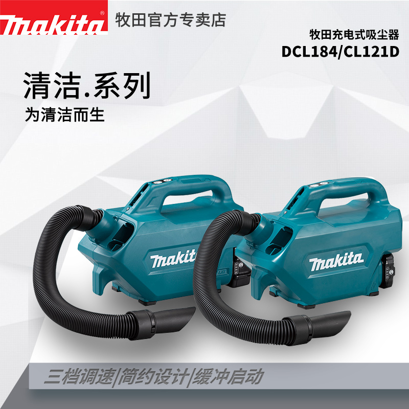 makita牧田DCL184锂电车载吸尘器汽车家用CL121D池手提式吹吸尘机