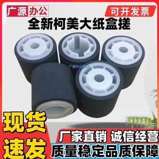 1050 BH920 950 纸盒搓纸轮 1200 柯尼卡美能达C6500 柯美 6501