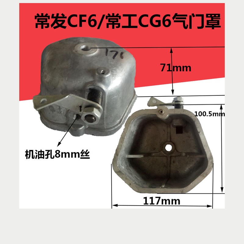 常发CF6 常工CG6水冷单缸柴油机气门罩总成 气/汽缸盖罩 配件