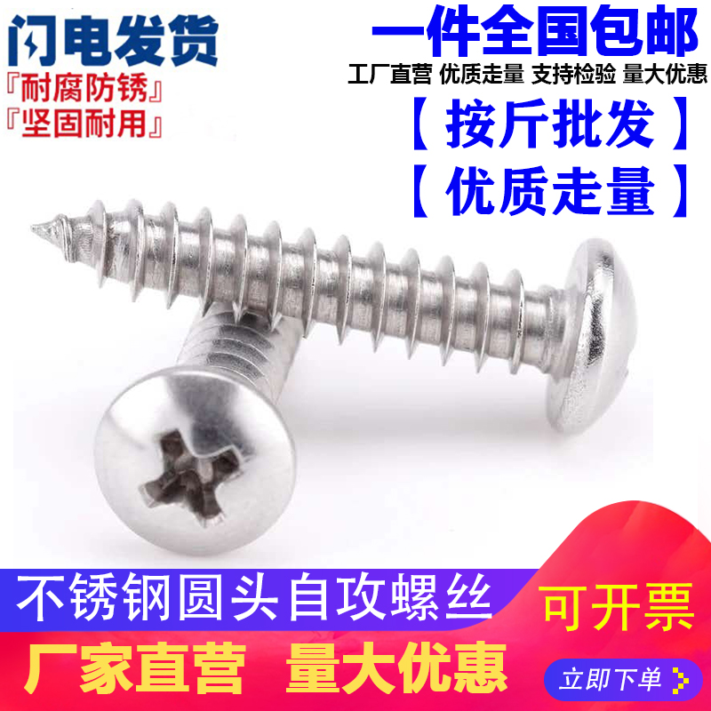 M3 M4 M5 不锈钢自攻螺丝木螺钉十字盘头圆头自攻螺丝钉*10*16*20