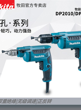 牧田高速电钻DP2010调速手枪钻DP2011多功能家用起子机迷你工具