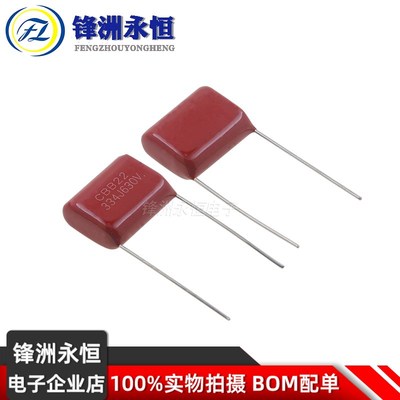 CBB22 电容 630V334J  0.33UF 脚距p=15MM 全新正品