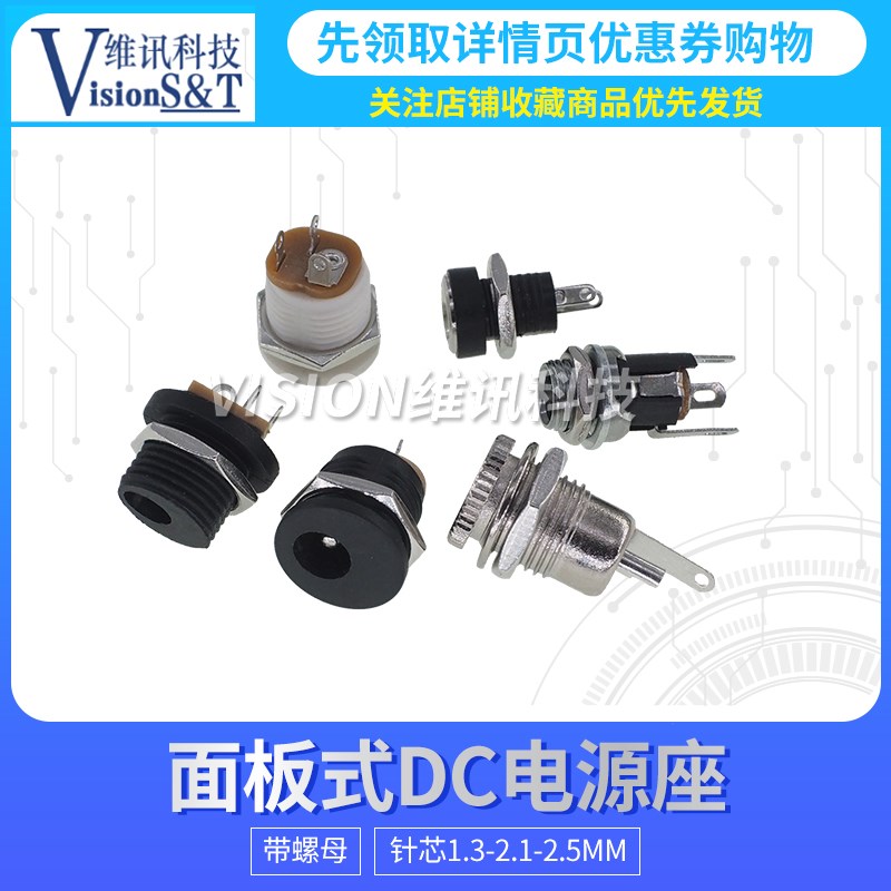 DC电源全金属面板插座DC022 021 022B 025M 099 5.5*2.1带拧螺母