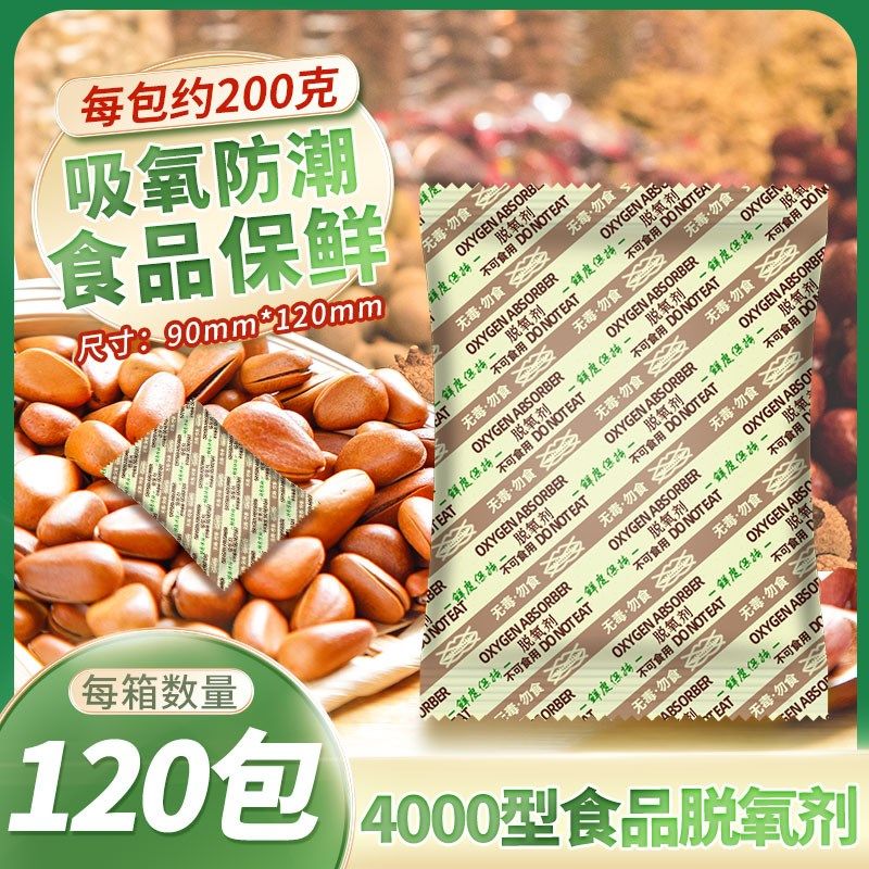 200克g食用脱氧剂干燥剂月饼炒货坚果糕点吸氧除氧剂非称重配重,ZIPPO/瑞士军刀/眼镜,眼镜盒,淘宝优惠券,粉丝福利购,淘宝优惠卷