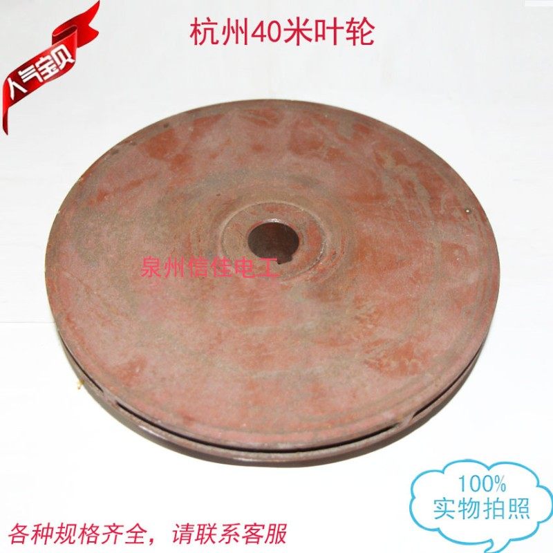 杭州40米叶轮/铁水叶/油浸泵/水泵/管道泵/清水泵/潜水泵配件20,厨房电器,其他商用厨电,淘宝优惠券,粉丝福利购,淘宝优惠卷
