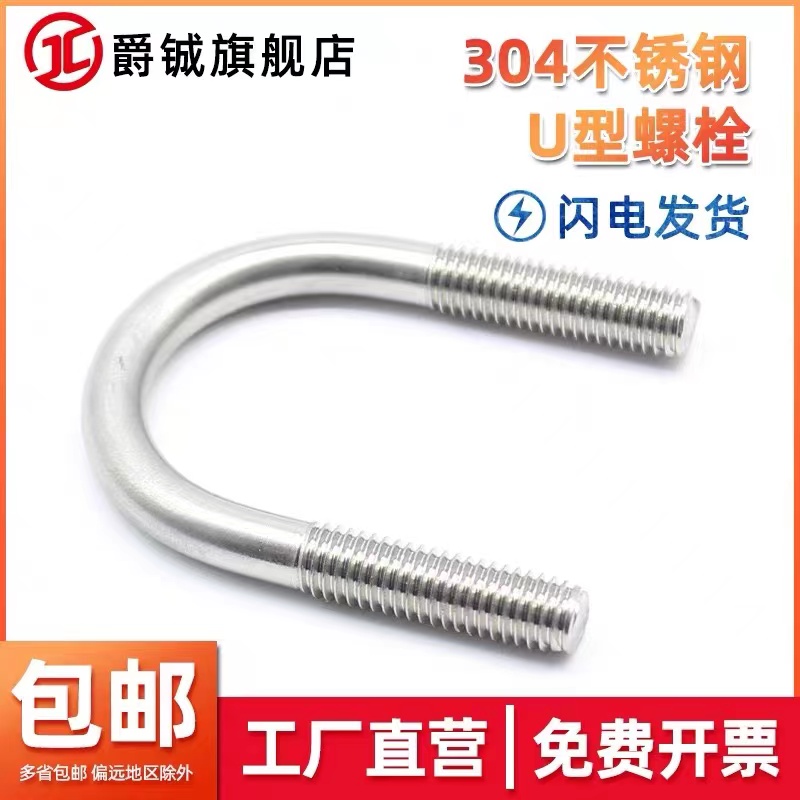 304不锈钢U型螺丝 U型螺栓 U型管卡管夹M6M8M10M12加款加高可定制