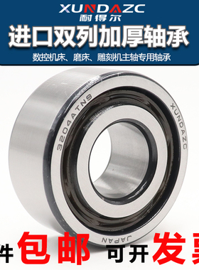 XUDZ进口双列角接触球轴承3300/3301/3302/3303/3304/33052ZATN9