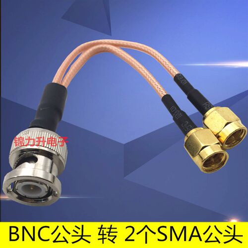 BNC公头转SMA公头连接线RF转接线延长线1分2一分二SMA-J/BNC-J