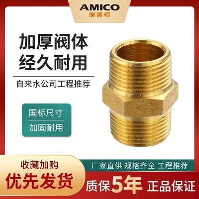 正品埃美柯黄铜加厚4分6分双外丝水管直接对丝外直国标多规格681