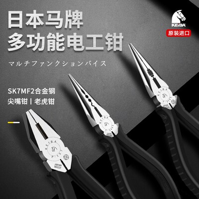 日本KEIBA马牌原装进口老虎钳工业级电工钳子多功能钢丝钳尖嘴钳