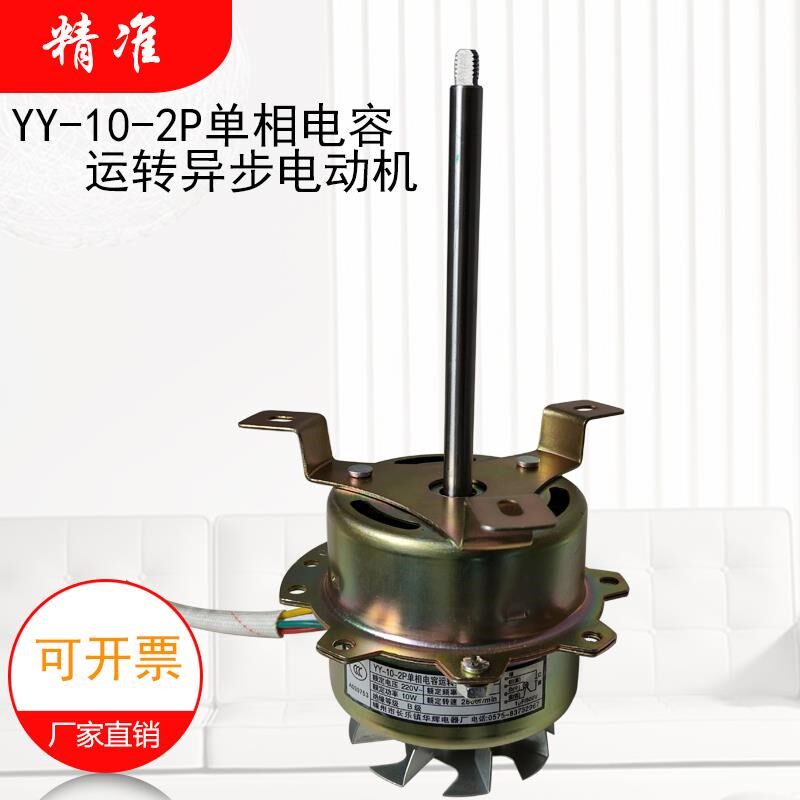 YY102P 单相电容运转异步电动机 YY152P 烘箱干燥箱鼓风电机