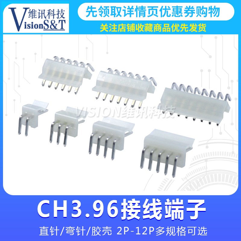 CH3.96 弯脚 弯针 胶壳 金属端子3.96 2P 3P 4P 5P 6P 7P 8P 10P