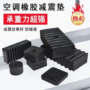 空调外机减震脚美 格力奥克斯室通用降噪支架橡胶隔音底座防震垫