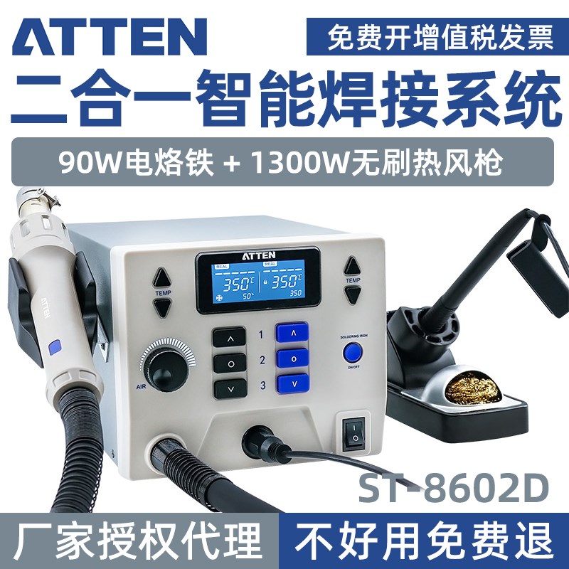 安泰信ST-8602D热风枪90W焊台二合一电烙铁数显1300W拆焊台锡焊机