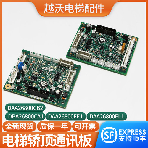 轿顶通讯板CSPB适用奥的斯电梯DBA26800CA1/DAA26800CB2/CB1门区
