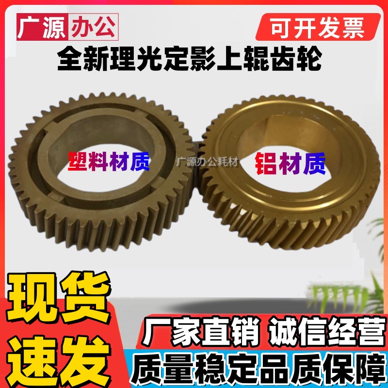 适用理光AF1075 1060 550 551 9001上棍齿轮 9002 定影器上辊齿轮