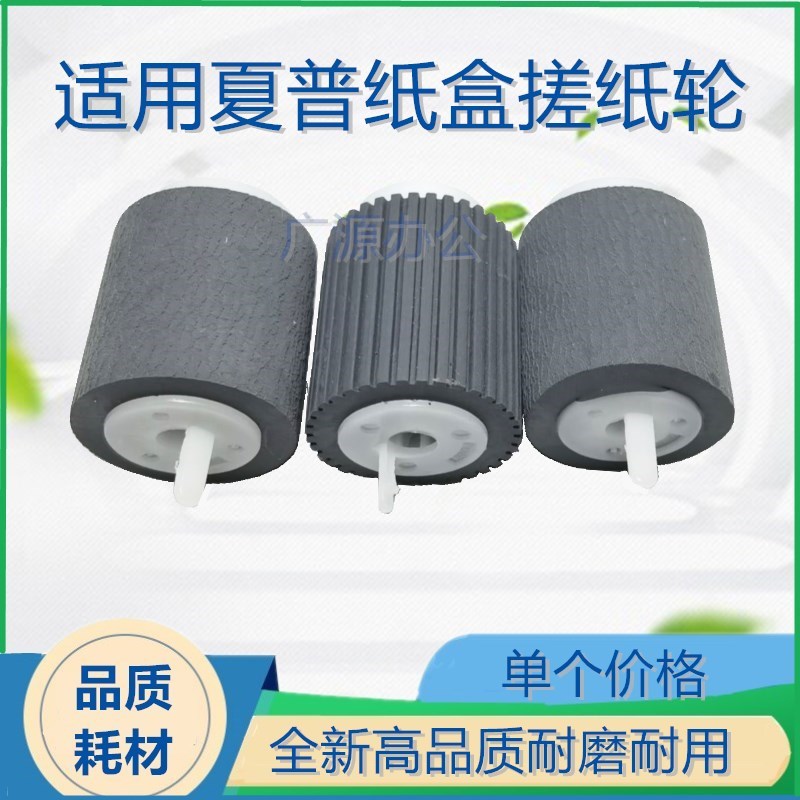 适用 夏普350 450 351 355 3511 3512 420 455 纸盒搓纸轮 带芯