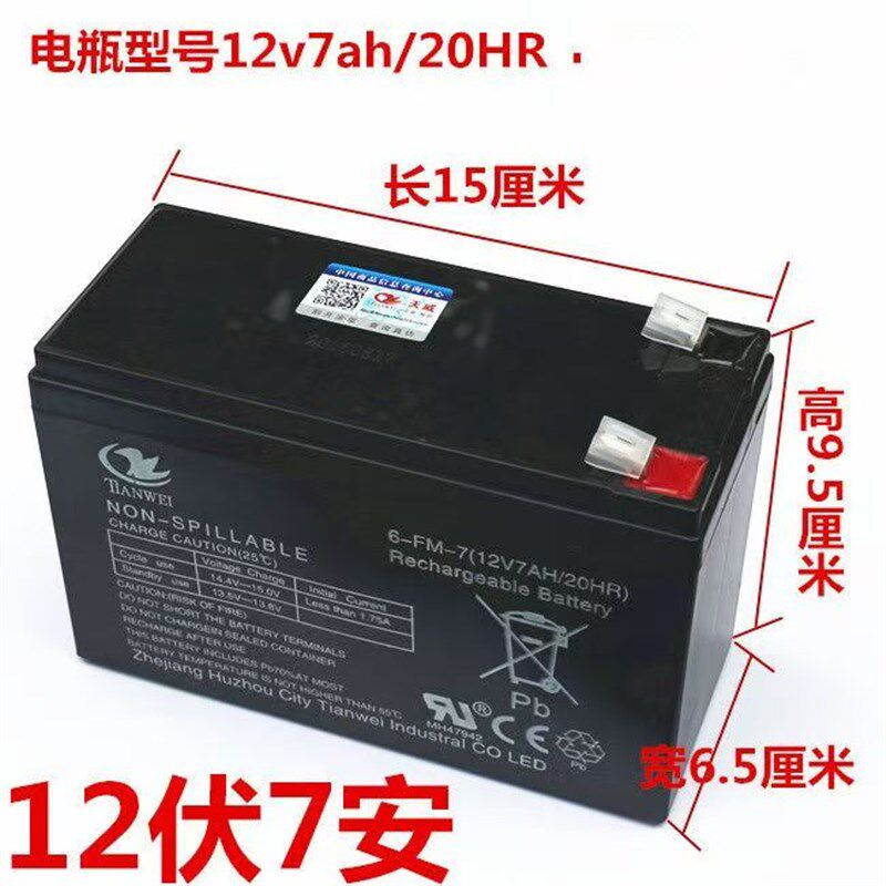 天威蓄电池6FM7 12v7ah音响照明门禁监控消防主机电梯应急UPS电源